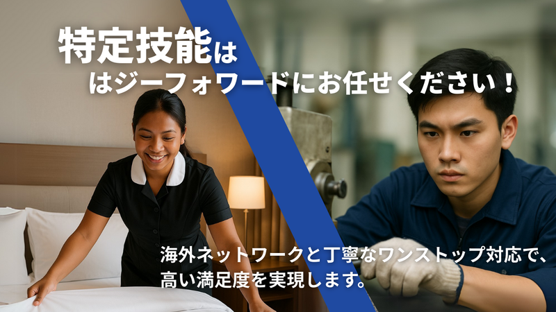 特定技能とは
