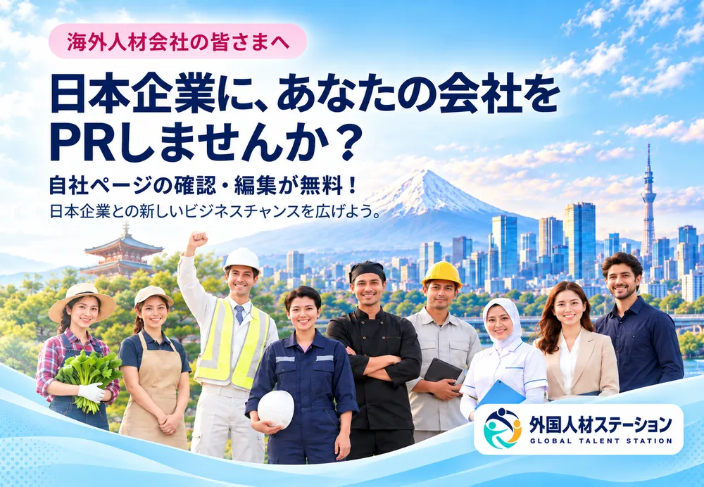 富士山と多国籍チームのPRバナー