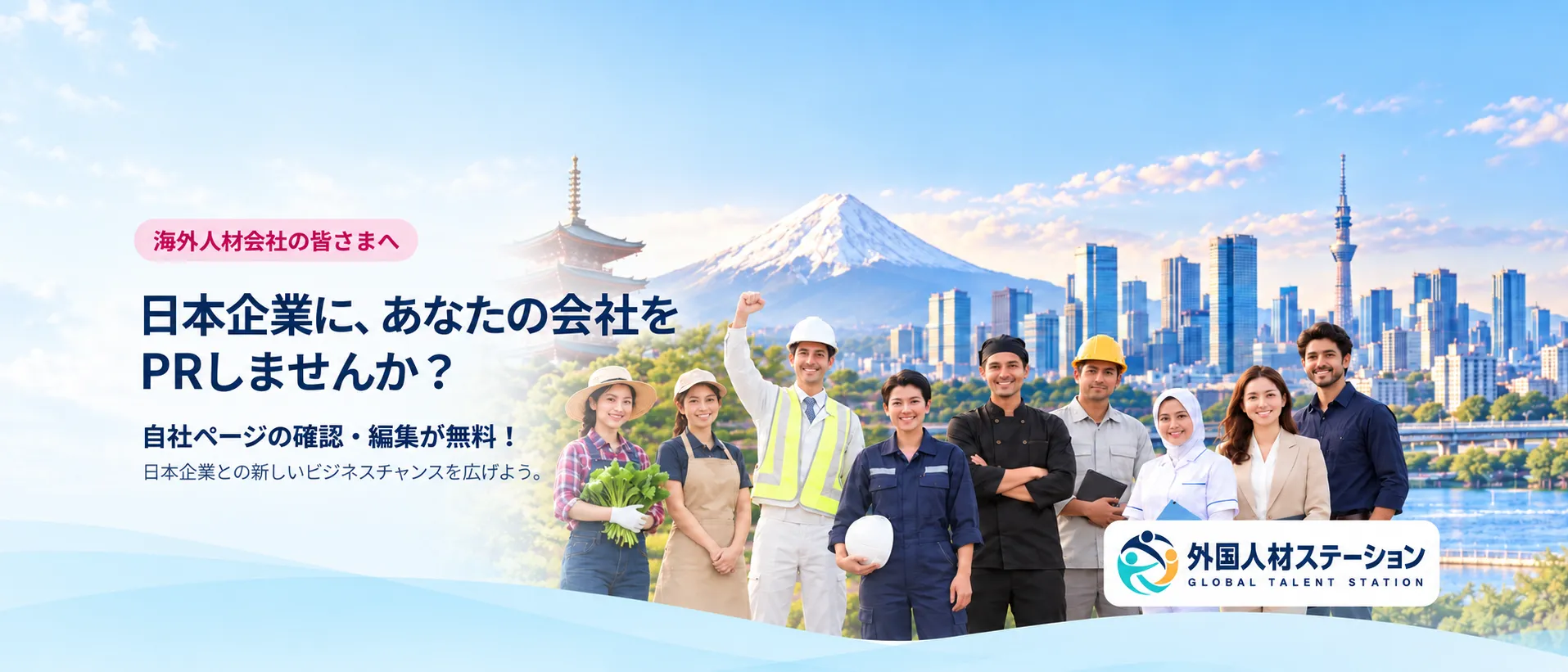海外人材会社向けPRバナー